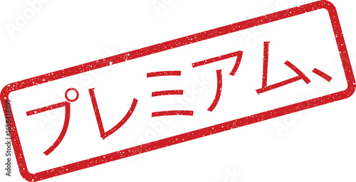 Red rubber stamp with Japanese text Premium conveying quality and value