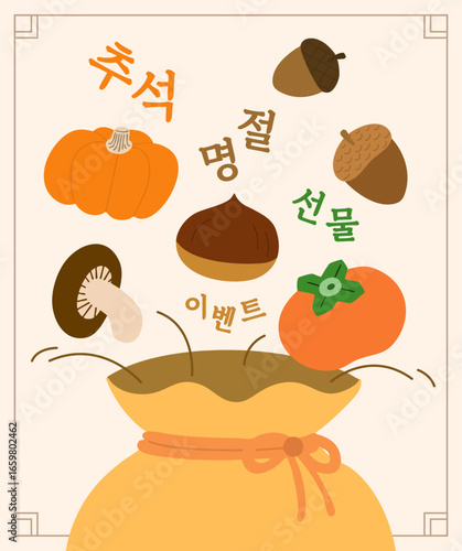 추석 한가위 선물 이벤트 가을 곡식 음식 포스터(chuseok gift event food poster)