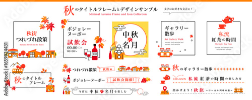 秋、季節のタイトルフレームとデザイン｜紅葉、ワイン、お月見、おでかけ｜Autumn Frames and Icons Illustration