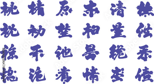 Collection of traditional chinese calligraphy characters in blue ink