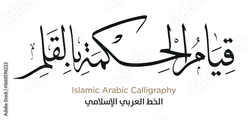 Islamic Arabic Calligraphy. EPS Vector