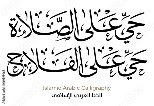 Islamic Arabic Calligraphy. EPS Vector