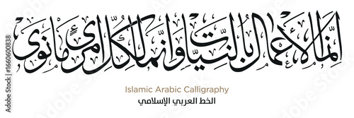 Islamic Arabic Calligraphy. EPS Vector