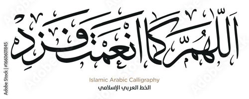 Islamic Arabic Calligraphy. EPS Vector