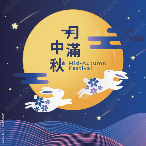 Vector design for mid-autumn festival celebration with a golden moon, adorable jumping rabbits, and gradient wave style decoration. Chinese translation: Moon Festival.