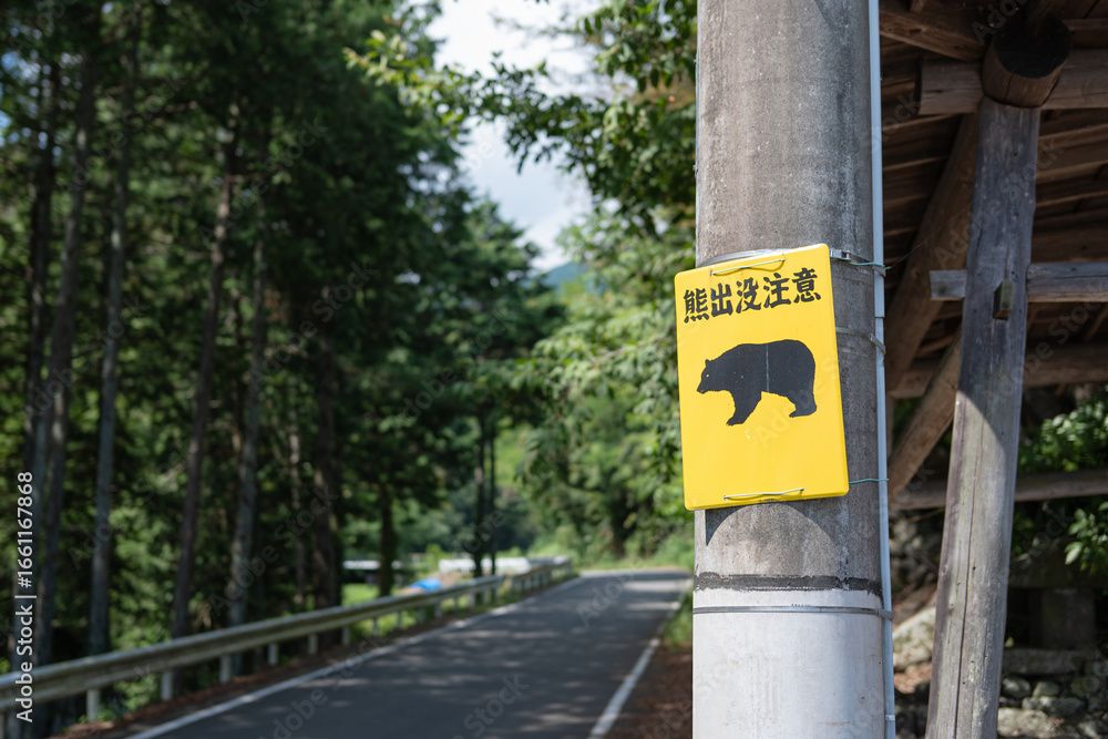 Foto 熊注意看板
