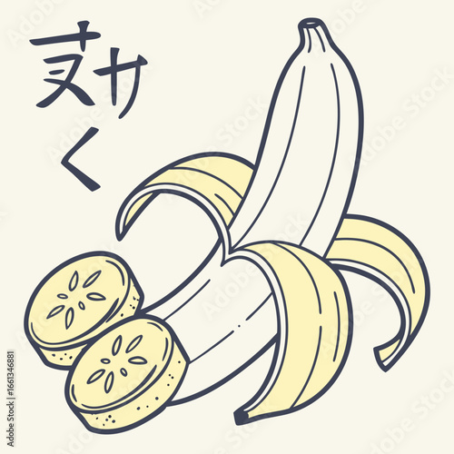 Vector illustration of a peeled banana with slices and Japanese text, a healthy and vibrant tropical fruit design