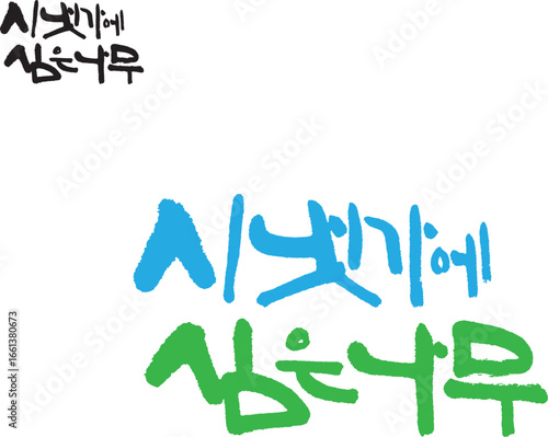 캘리그라피
