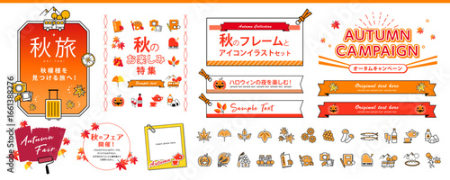 秋のフレームとアイコン・イラストセット　Autumn Frame & Icon Illustration Pack