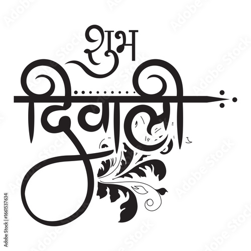 Shubh Diwali greeting text in Hindi calligraphy.  Elegant  Hindi calligraphy artwork with the words Shubh Diwali, symbolizing festive greetings for the Indian festival of lights. EPS 10

