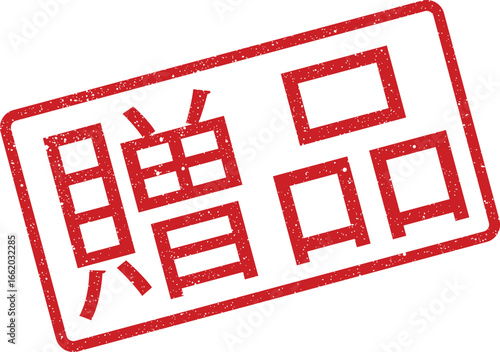 Grunge rubber stamp of Japanese kanji text, aged promotional sale graphic
