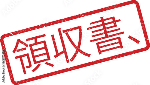 Receipt document stamp in Japanese language, rectangle frame, dotted grungy texture for accounting use