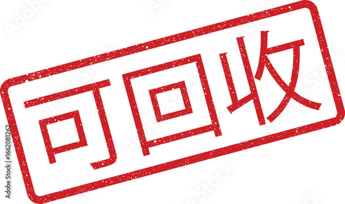 Recycle Rubber Stamp in Chinese with grunge texture for eco concepts