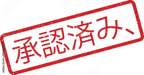 Red ink rubber stamp with Japanese characters meaning approved with a grunge texture effect