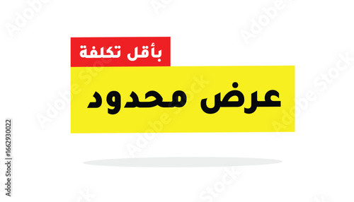 LIMITED OFFER – LOWEST COST – IN ARABIC