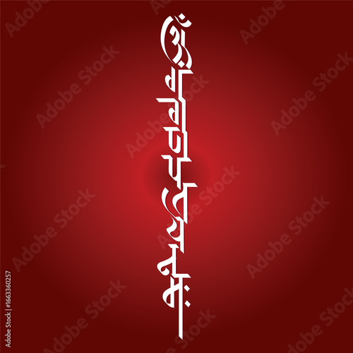 A holy chant of lord Ganesh, written in classic devnagari script.