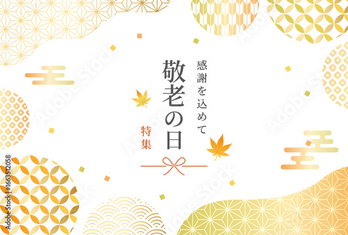 秋のギフト・敬老の日 特集　和柄 バナー背景