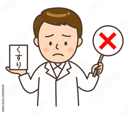 おくすりを手に持ち印バツ印を出す上半身の男性薬剤師