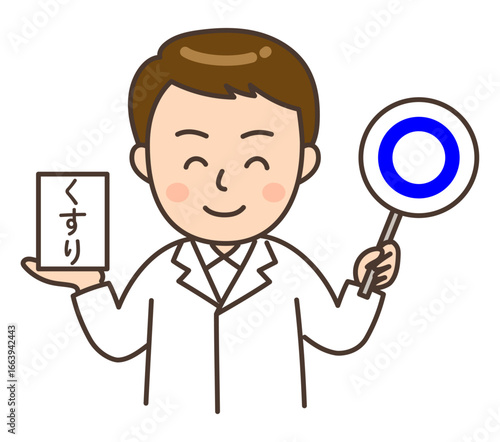 おくすりを手に持ちマル印を出す上半身の男性薬剤師