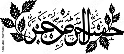 Shola at Calligraphy Islamic and floral farm silhouette 