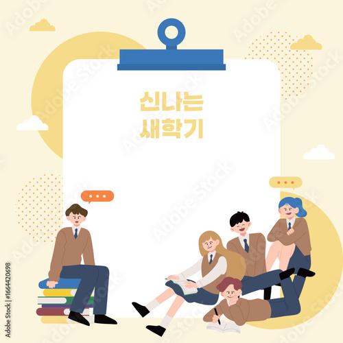신나는 새학기