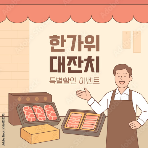 한국 전통 명절 일러스트. 정육점 고기 선물세트를 판매하는 남자 캐릭터 일러스트. 벡터 일러스트 디자인.