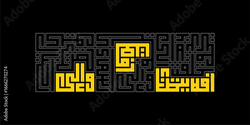 Vector , Surah Al-Ghāshiyah "The Overwhelming", "The Pall" The 88th Surah in Al Quran Al Kareem, Al-Ghāshiyah verse 17-19 . Calligraphy, Kufi, Arabic design, Arabic calligraphy, modern