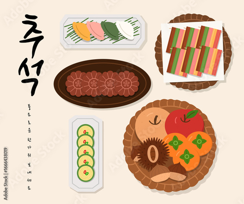 추석 한가위 명절 제사 음식 드로잉 캘리그라피(chuseok food drawing caligraphy)
