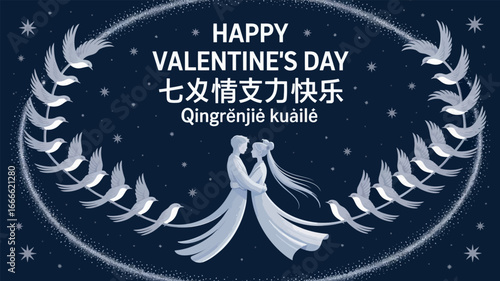 Happy Valentine's Day and Qixi Festival with Romantic Couple and Chinese Wishes