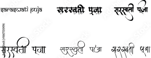 Hindi Typography Saraswati Puja Means Saraswati Puja calligraphy fonts  Indian Festival Hindi text culture