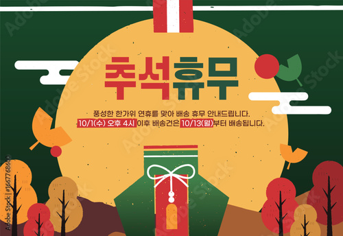 다양한 추석 연휴 배송안내 템플릿 10
