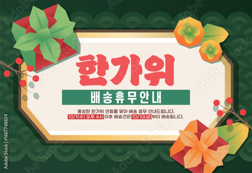 다양한 추석 연휴 배송안내 템플릿 09
