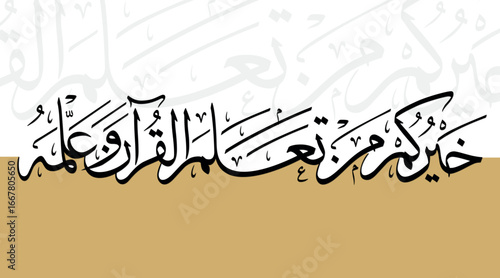 Quran Teaching Arabic Calligraphy Vector – Islamic Wisdom Art, Beige Background Design