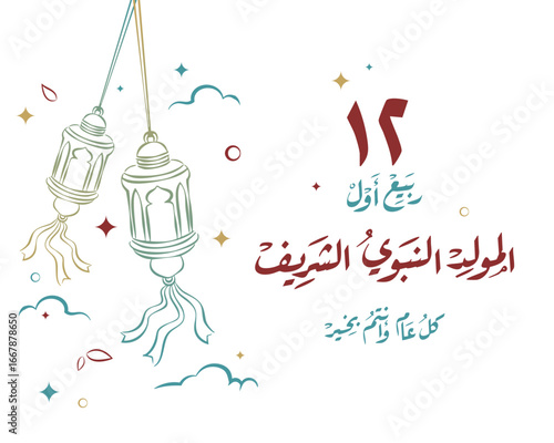 mawlid al nabi or Mawlid al nabawi, design with bold Arabic font  - Islamic celebration 