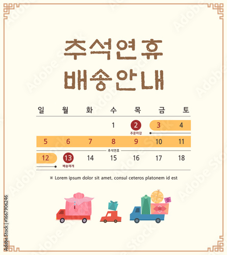 Korean Thanksgiving Day. Korean Translation "Thanksgiving holiday delivery information"

