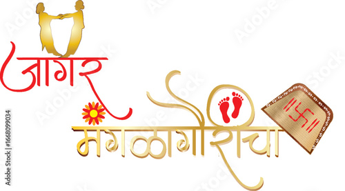 Jagar mangalagauri (mangala gauri) marathi and hindi calligraphy