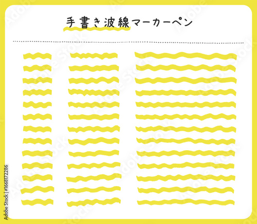 黄色の手書き波線マーカーペン