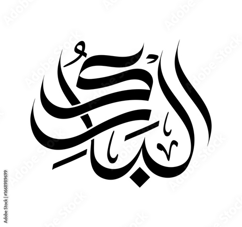 Al-Bari Arabic Calligraphy Name of Allah Asma-al-Husna Wall Art Wallpaper islamic art religious typography