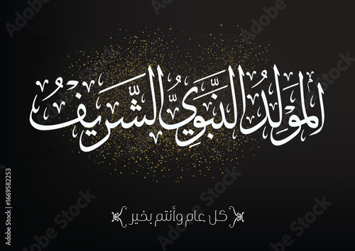 Islamic calligraphy of Al-Mawlid Al-Nabawi Al-sharif. Translated: "The honorable Birth of Prophet Mohammad" Peace be upon him. Arabic Traditional Calligraphy. Vector, Multipurpose. Creative logo.