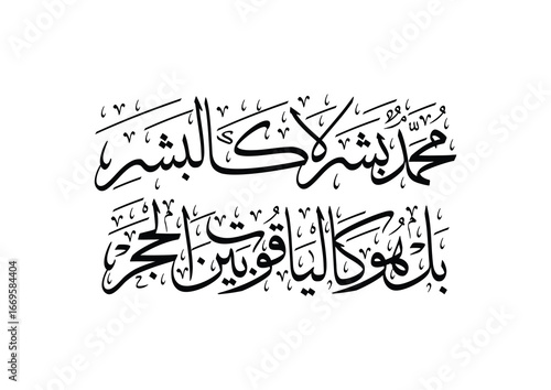 Islamic calligraphy of Al-Mawlid Al-Nabawi Al-sharif. Translated: "The honorable Birth of Prophet Mohammad" Peace be upon him. Arabic Traditional Calligraphy. Vector, Multipurpose. Creative logo.