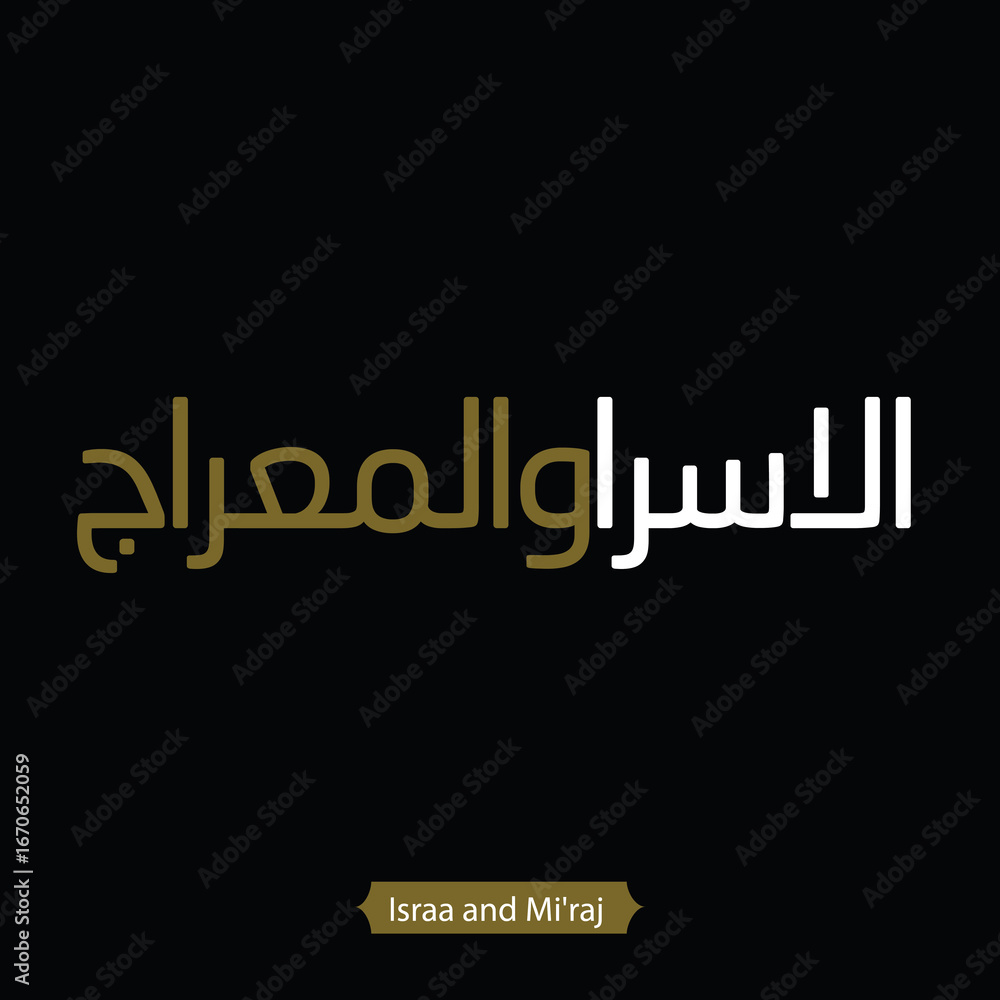 Obraz premium Arabic calligraphy art: The Israʾ & Miʿraj (Arabic: الإسراء والمعراج, al-’Isrā’ wal-Miʿrāj) are the names given to the narrations that the prophet Muhammad ascended to the sky during a night journey.