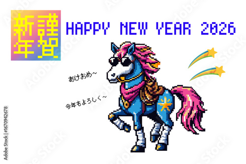 ピクセルで描くハッピーニューイヤー2026