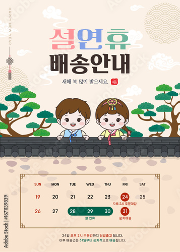 기와에 매달린 한복입은 어린이 설날 배송안내