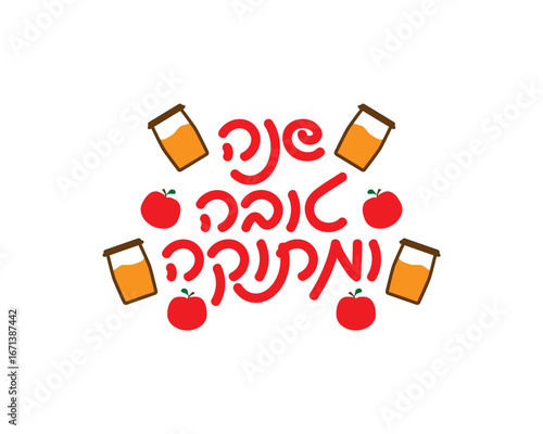 Hebrew sweet Shana Tova greeting with apples and honey jars