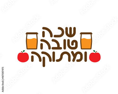 Hebrew sweet Shana Tova greeting with apples and honey jars