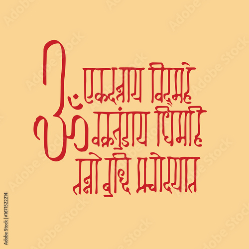 A Lord Ganesh chant across India, in home and temples while performing puja.