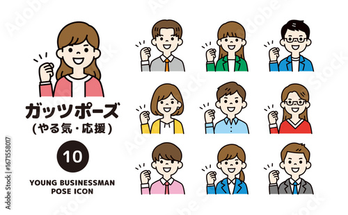 やる気満々で頑張る、複数の若い男性社員と女性社員の上半身アイコンセット＿ベクター＿カラー