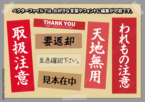 【文字編集可能】ギザギザカット　注意喚起テープ・シール文字セット　