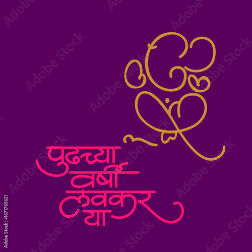 Pudhchya varshi lavkar ya marathi calligraphy for ananta chaturdashi - Ganesh Festival 