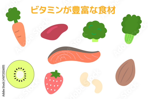 ビタミンが豊富な食材のかわいいフラットイラストセット
